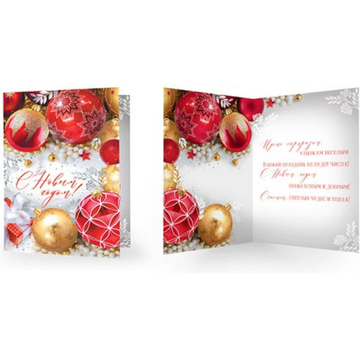 Открытка B6. С Новым Годом! (текст), сереб. фольга