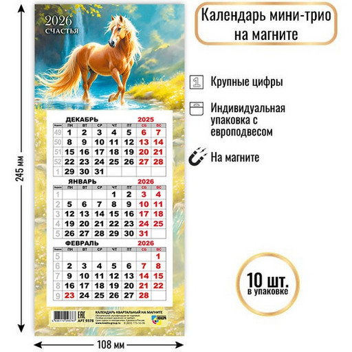 Календарь настенный отрывной 2026 г. (квартальный моно) Символ года: 108*245 мм, магнит. основа