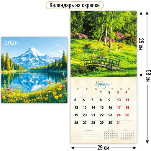 Календарь настенный перекидной 2026 г. (квартальный моно) Природа: 290*290 мм, на скобе