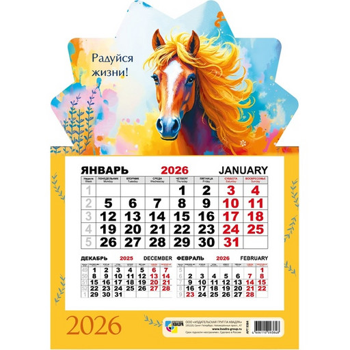 Календарь настенный отрывной 2026 г. (квартальный моно) Символ года: 148*215 мм, магнит. основа