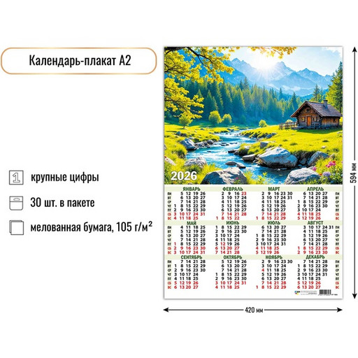 Календарь настенный листовой 2026 г. Природа, А2