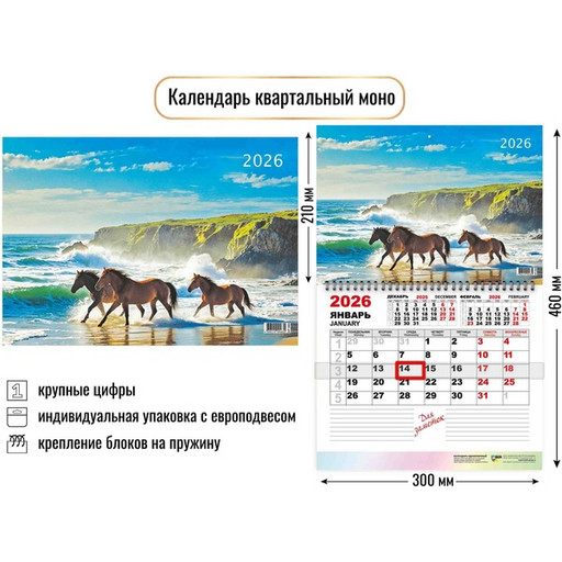 Календарь настенный перекидной 2026 г. (квартальный моно) Символ года, 300*460 мм, на гребне
