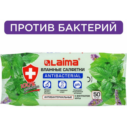 Салфетки влажные 50 шт., антибактериальные, с экстрактом алоэ, 190*150 мм, LAIMA Antibacterial