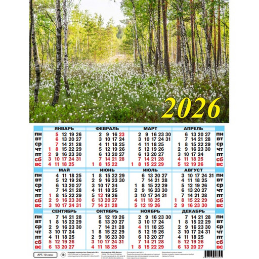 Календарь настенный листовой 2026 г. Весна, А2