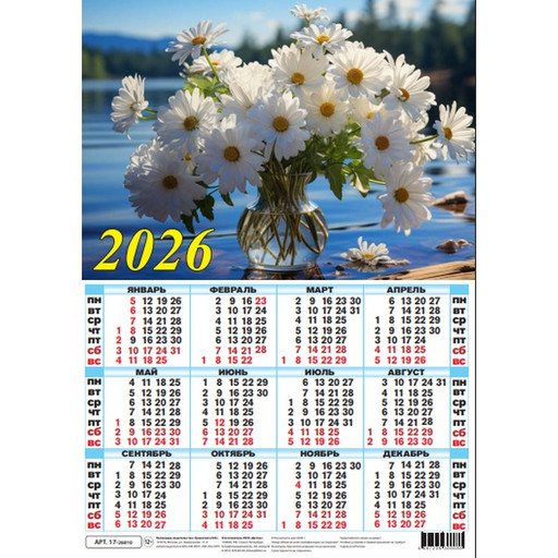 Календарь настенный листовой 2026 г. Ромашки, А3