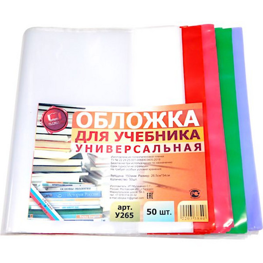Обложка для учебника, 265*540 мм, ПЭ 150 мкм, регулир., цв. клапан, авт. Петерсон/Моро, МУЛИЧЕНКО (50 шт.)