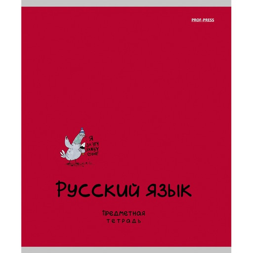 Тетрадь 48л клетка Mini Friends Русский язык, тиснение лен