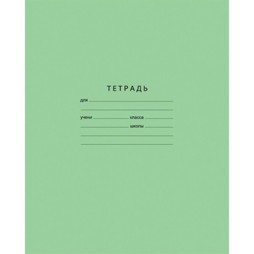 Тетрадь 12 л., частая косая линия, 60 г/м² (96%) обл. офсет. бумага, Тетрадофф_зеленая