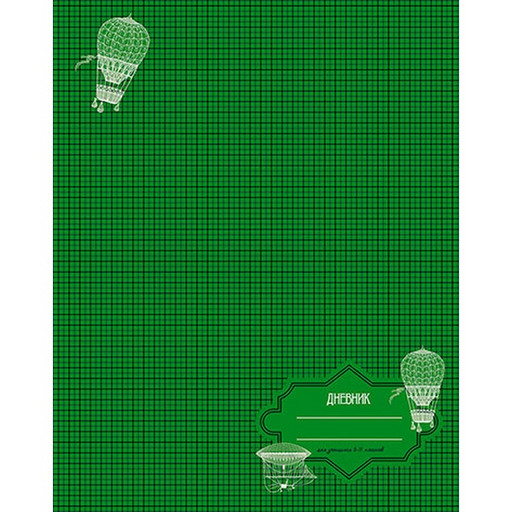 Дневник 5-11 класс, 48 л. (бел.), 65 г/м2, 7БЦ, глянц. лам., КТС-ПРО Воздушные шары