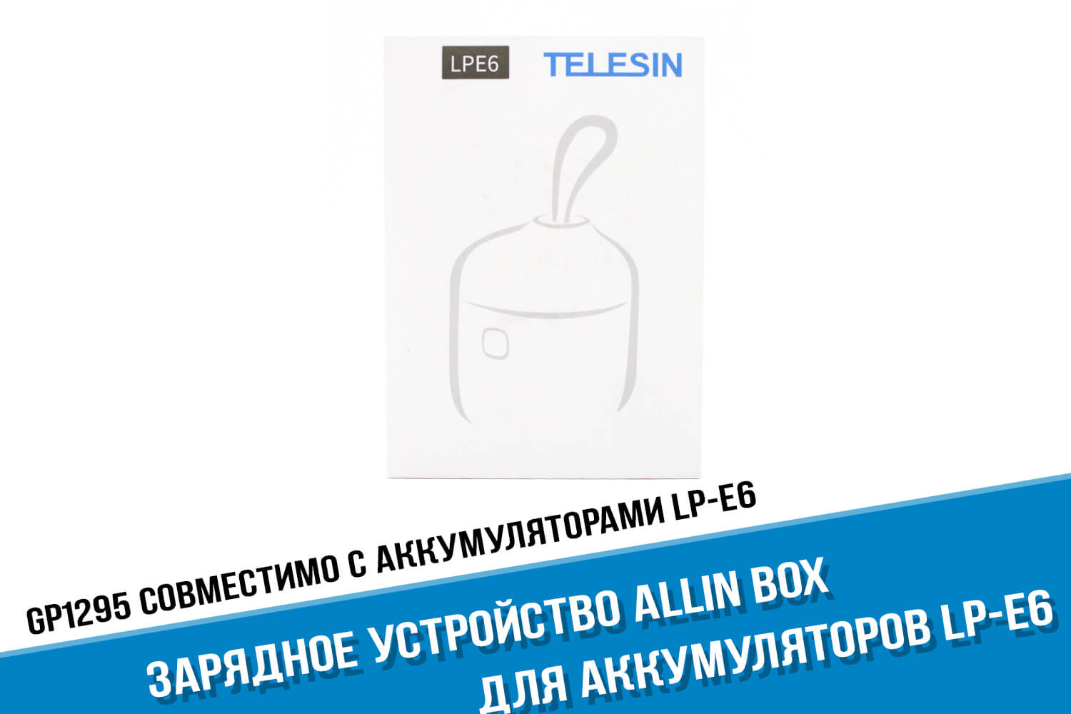 Зарядное устройство для аккумуляторов LP-E6 Telesin Allin Box