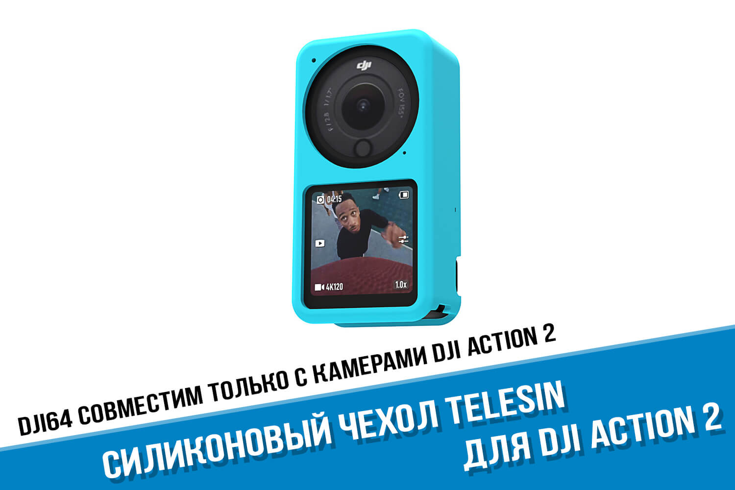 Чехол для экшн-камеры DJI Action 2 голубого цвета