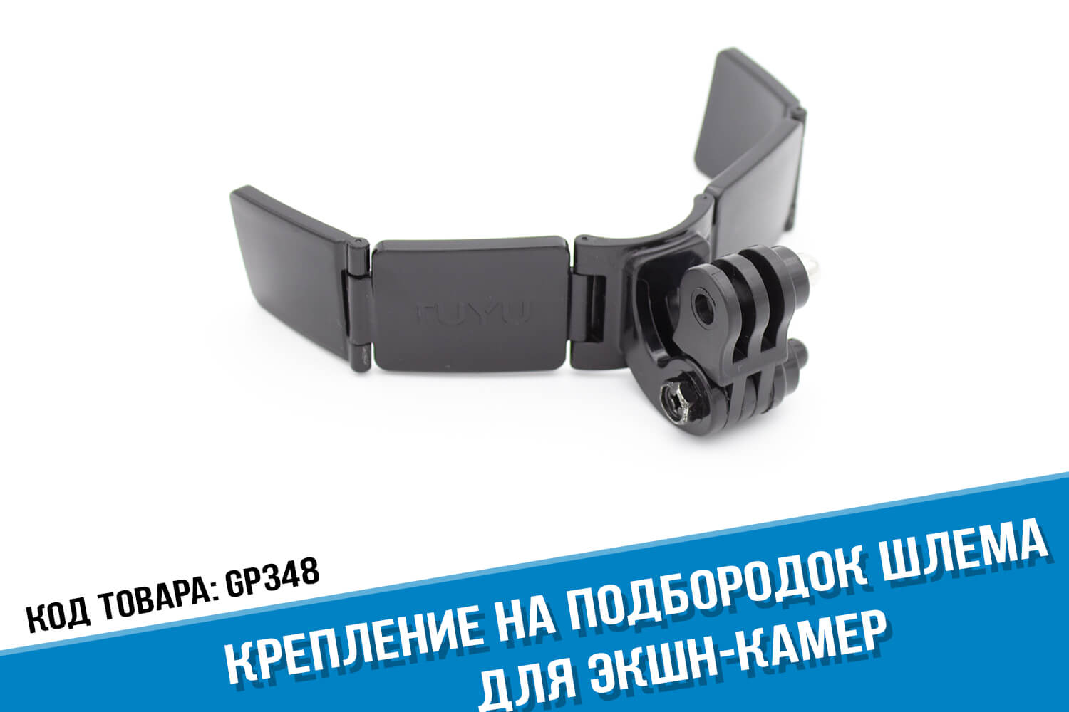 Крепление на подбородок шлема для GoPro