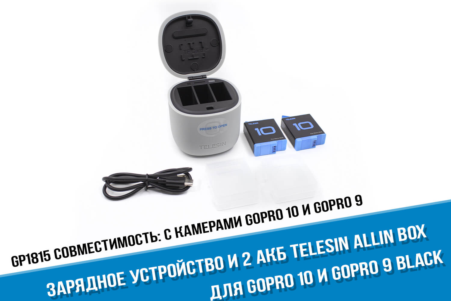 Зарядка для экшн-камеры GoPro 10 + 2 аккумулятора Telesin Allin Box