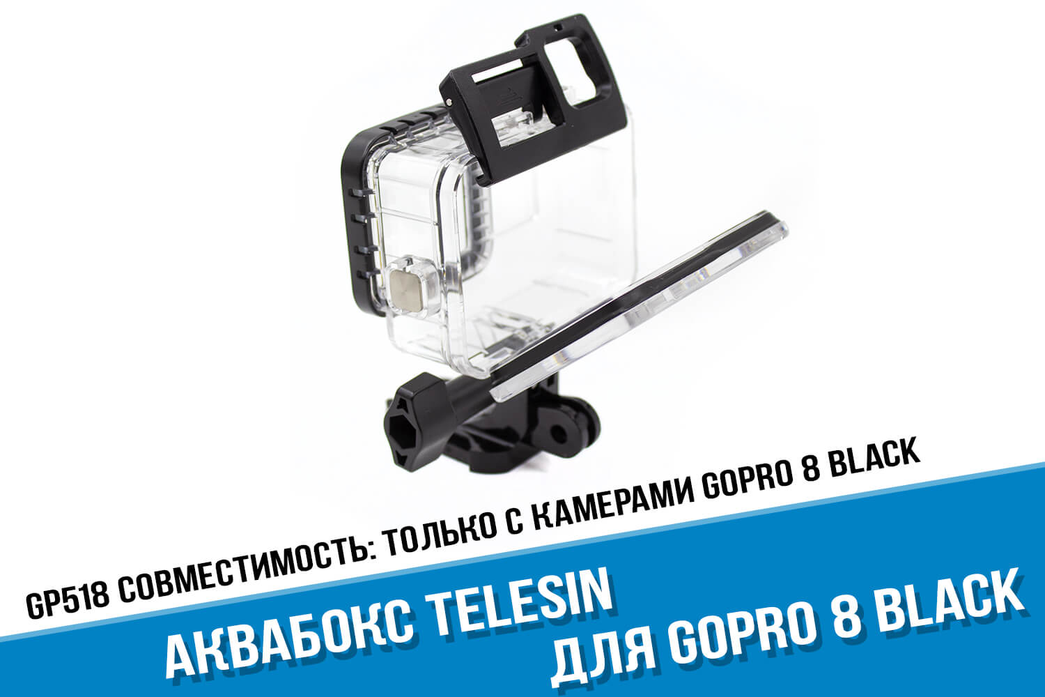 Аквабокс для GoPro HERO 8 Telesin