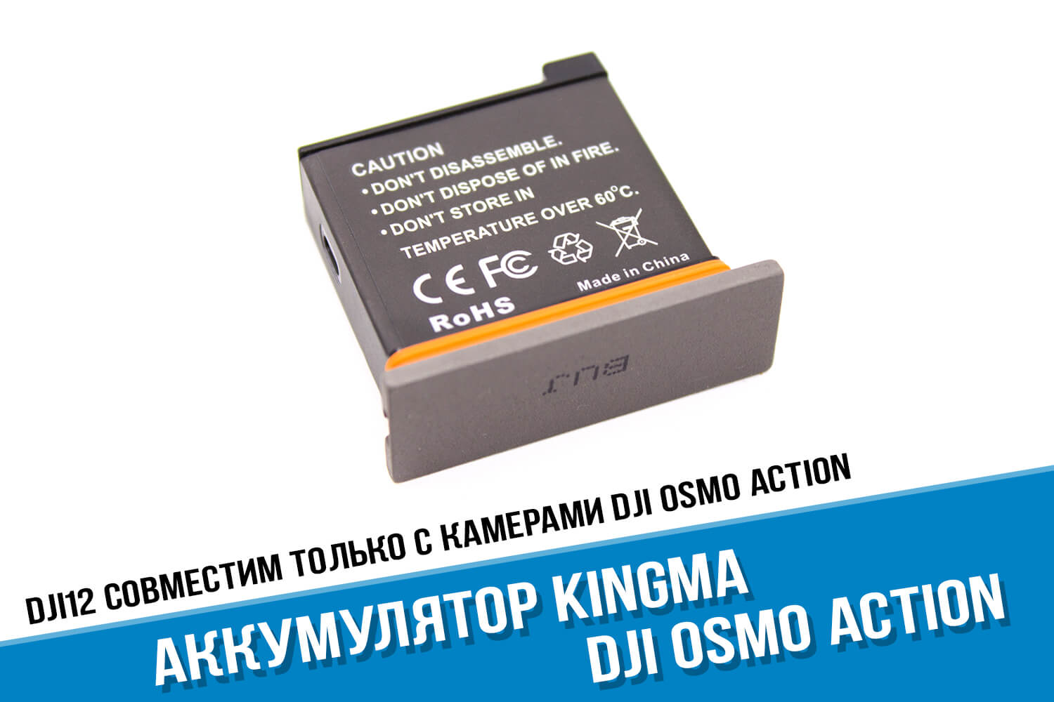 Сменная батарея для DJI Osmo Action