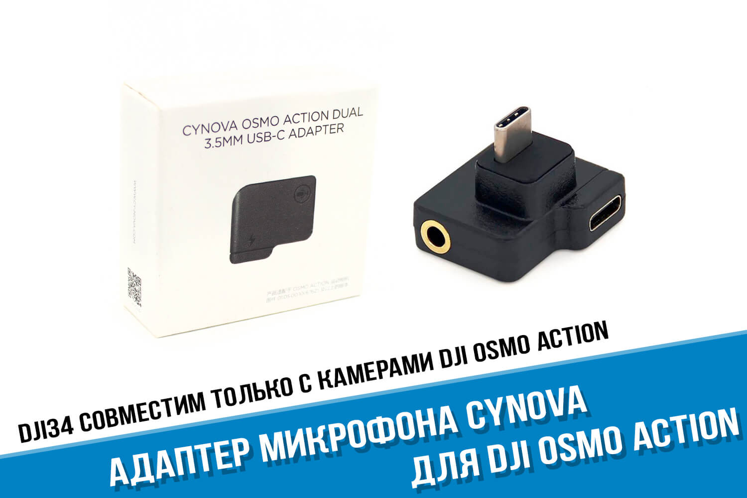 Упаковка адаптера микрофона для камеры DJI Osmo Action