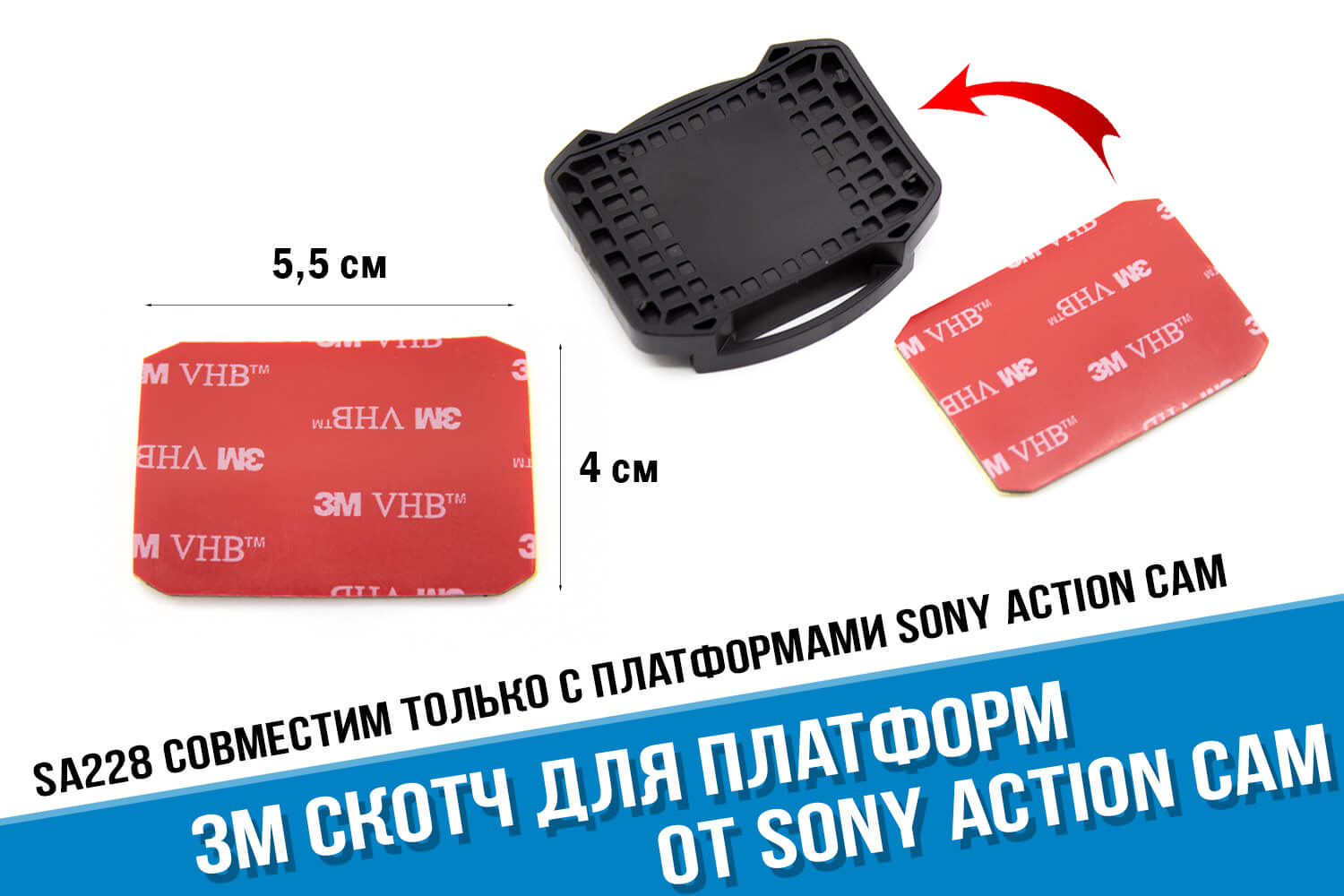 3М скотч для платформ Sony