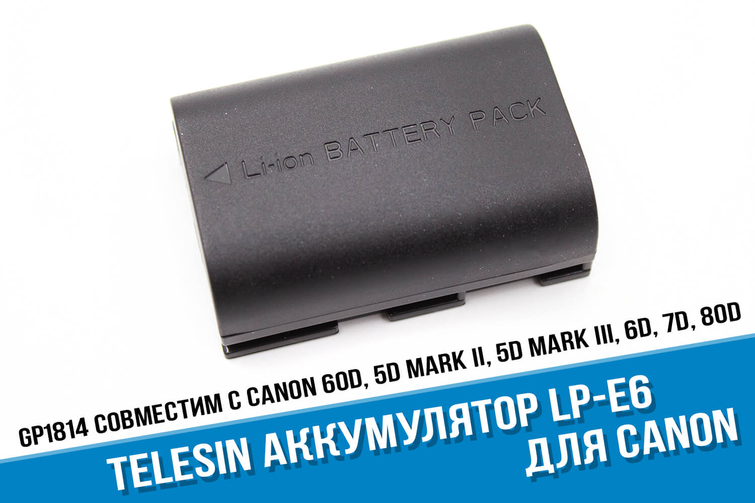 Аккумуляторная батарея LP-E6 для Canon 60D