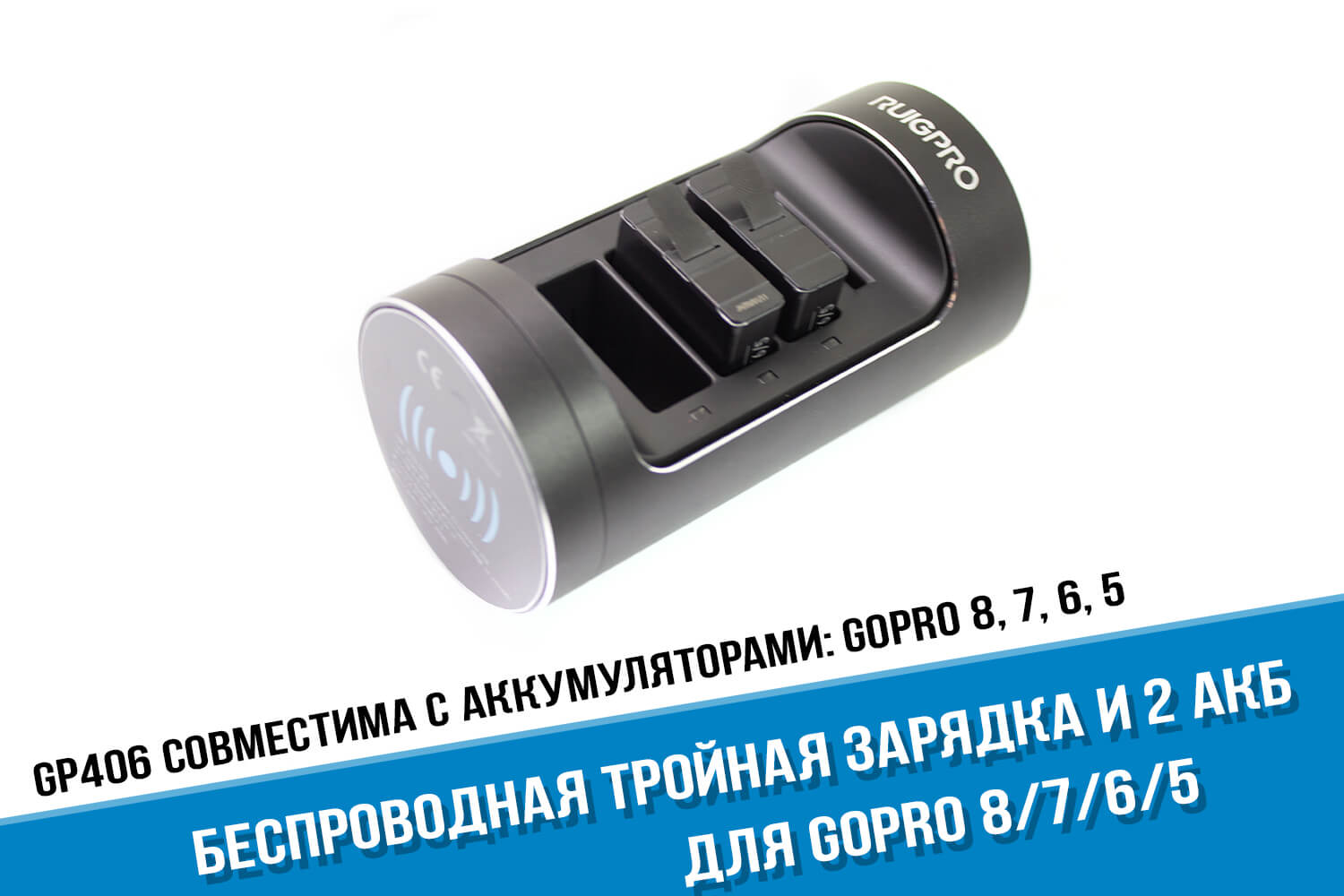 Беспроводная зарядка для камеры GoPro 8, 7, 6, 5 + 2 АКБ GoPro