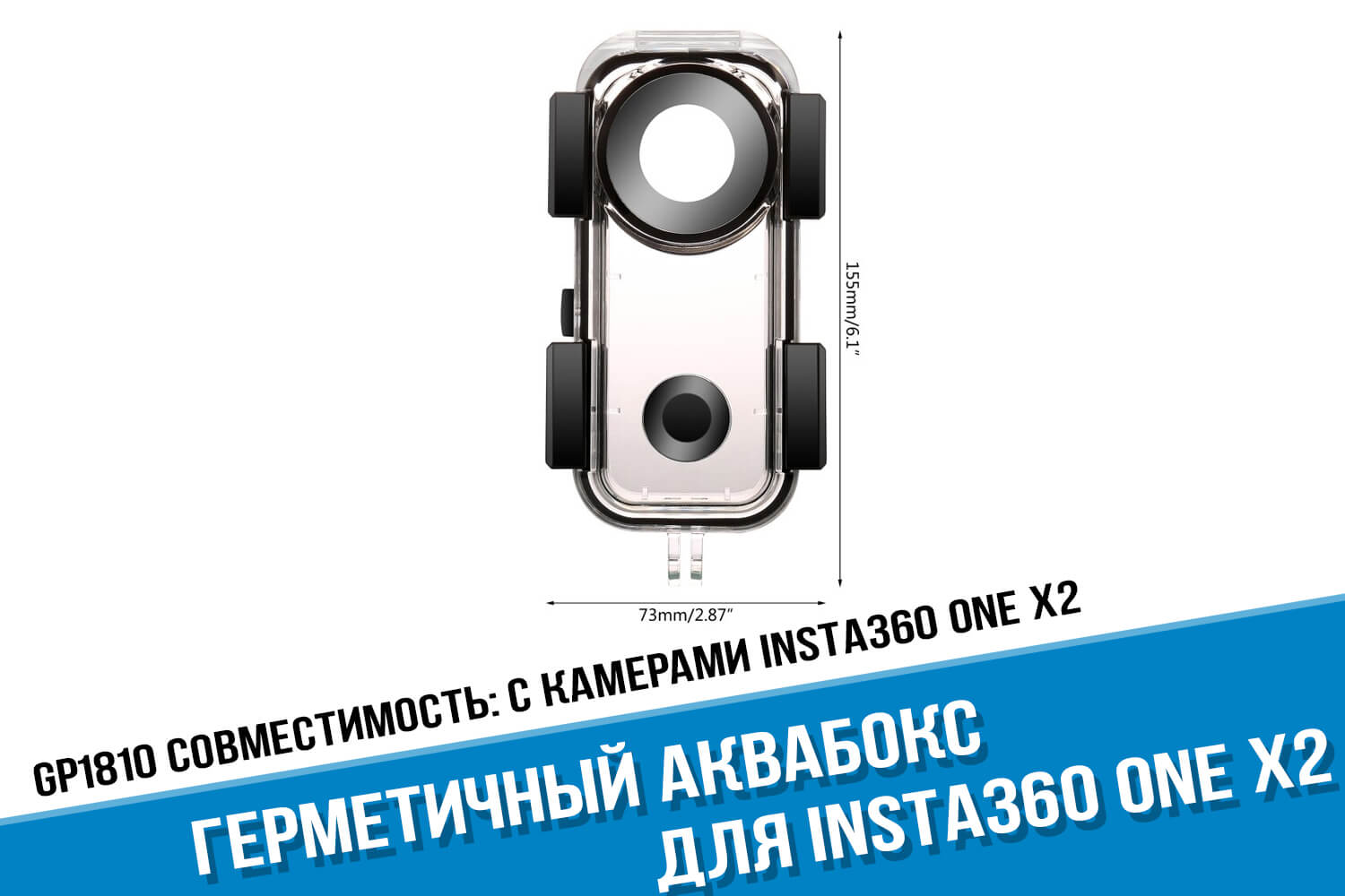 Аквабокс для экшн-камеры Insta360 One X2