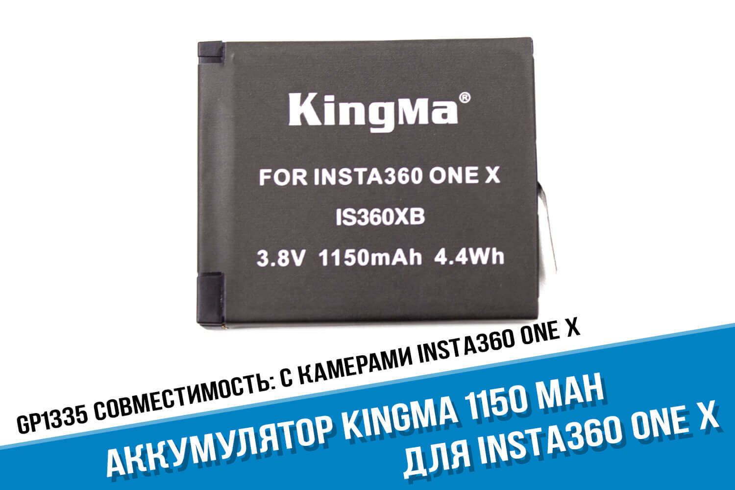 Батарея камеры Insta360 One X