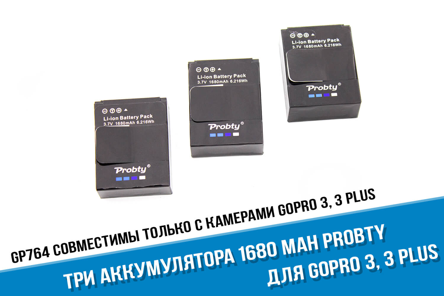 Три аккумулятора для GoPro HERO 3 фирмы Probty