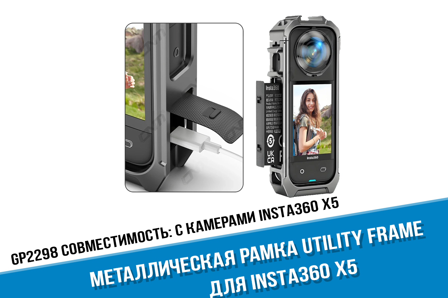 Металлическая рамка Utility Frame для экшн-камеры Insta360 X5