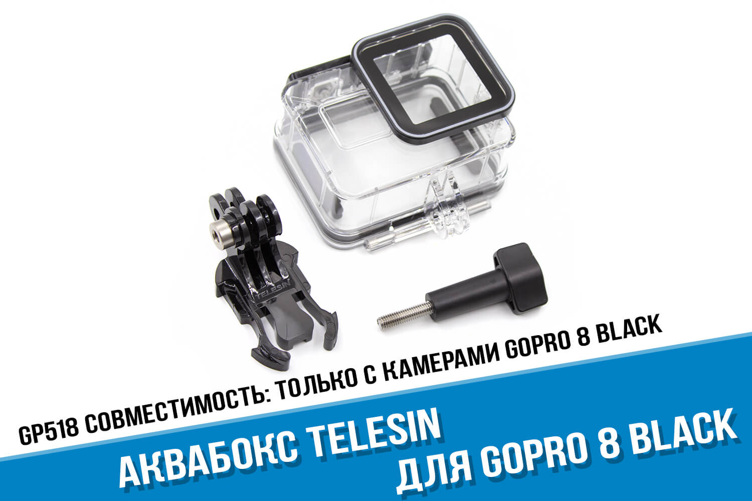 Аквабокс для экшн-камеры GoPro HERO 8 Telesin