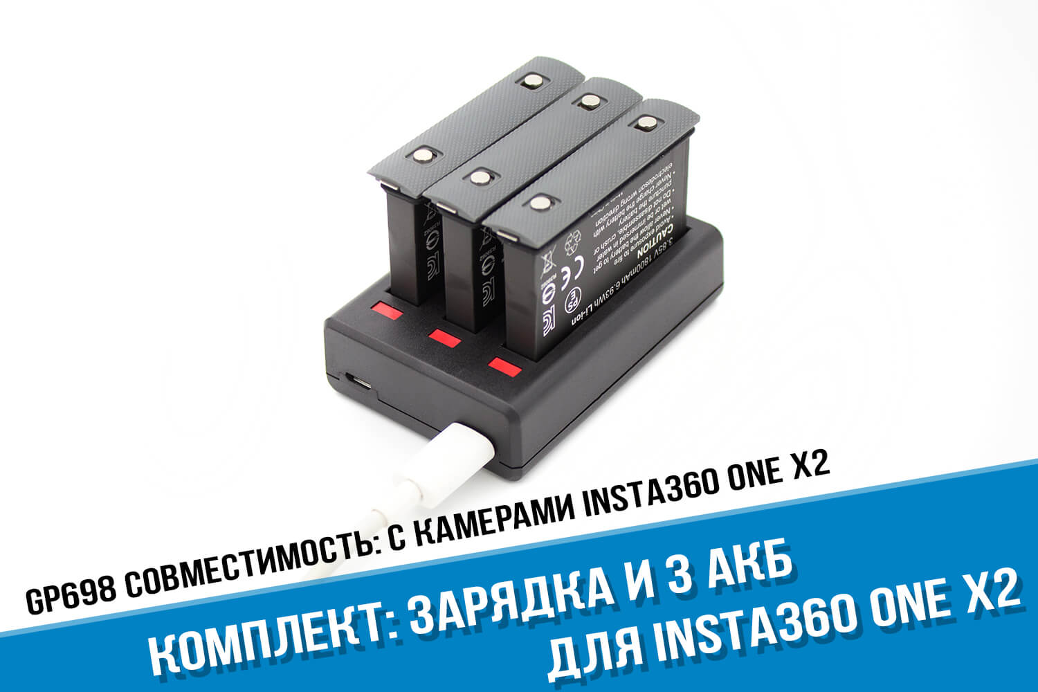 Зарядка на три аккумулятора для Insta360 One X2 + 3 аккумулятора
