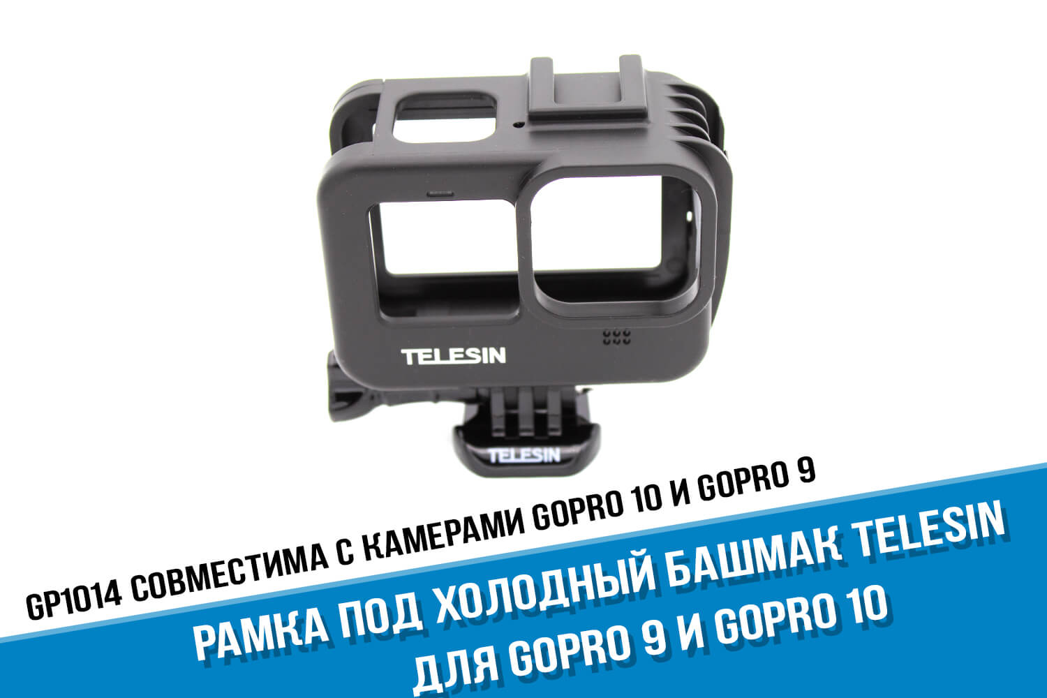 Рамка для экшн-камеры GoPro 10/9 фирмы Telesin