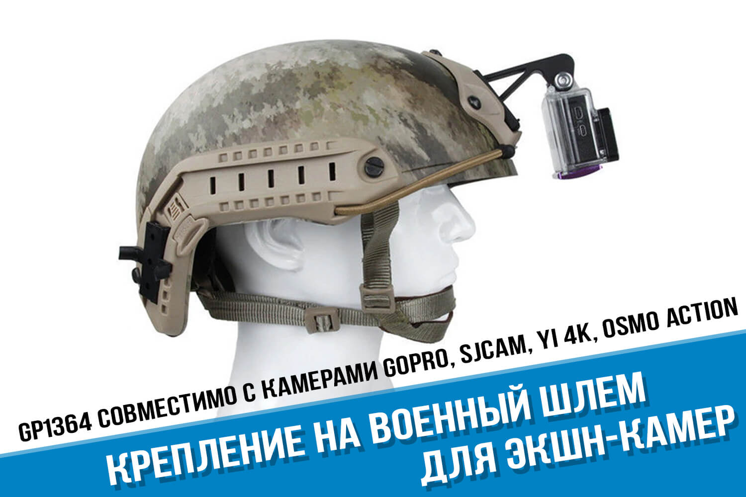 Черное пластиковое NVG крепление на военный шлем для экшн-камер GoPro