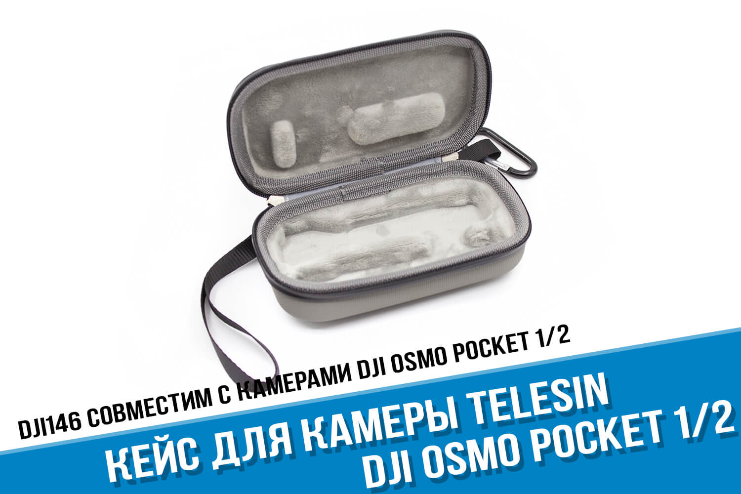 Кейс для экшн-камеры DJI Osmo Pocket фирмы Telesin