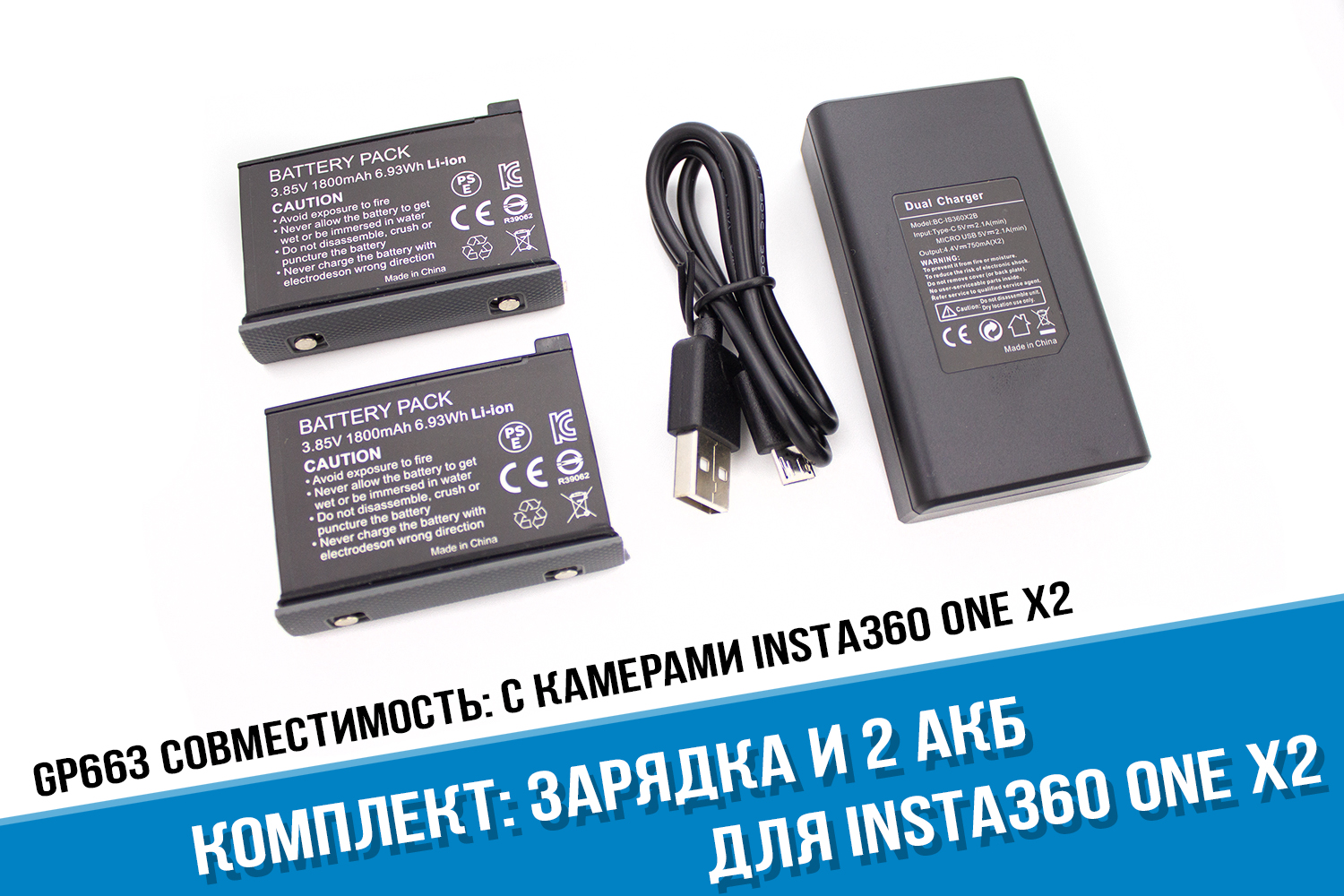 Зарядка для камеры Insta360 One X2 + два аккумулятора