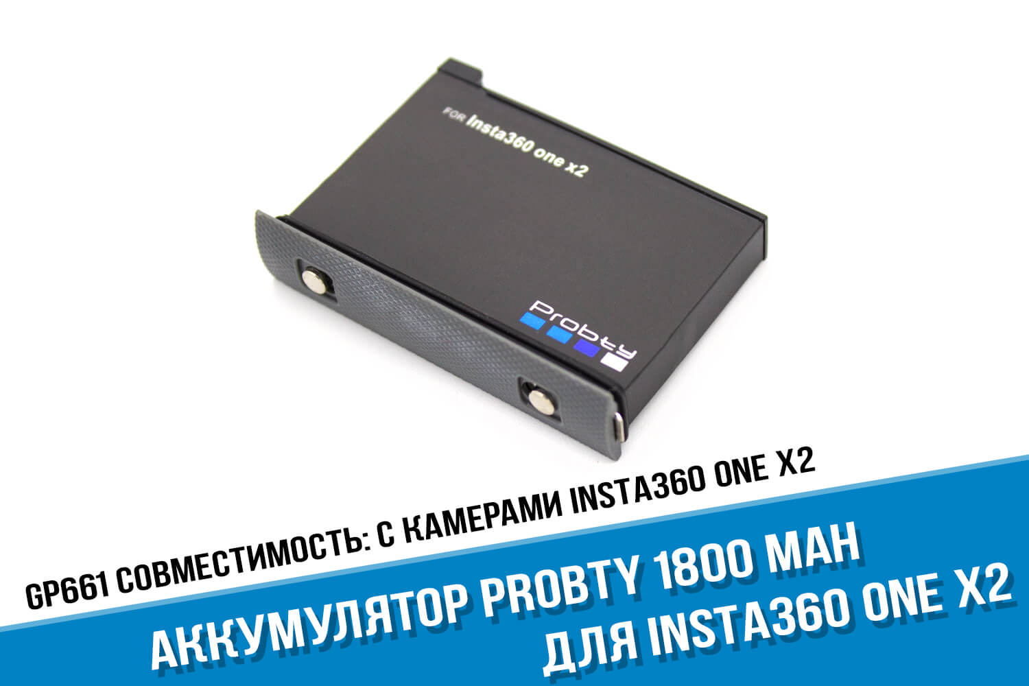 Аккумулятор для экшн-камеры Insta360 One X2