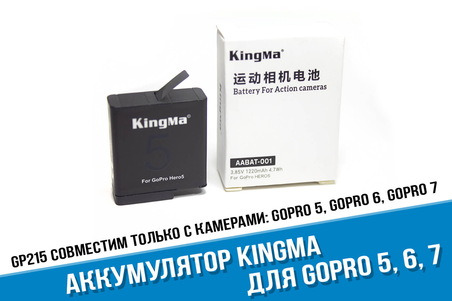Аккумулятор GoPro 7 Kingma