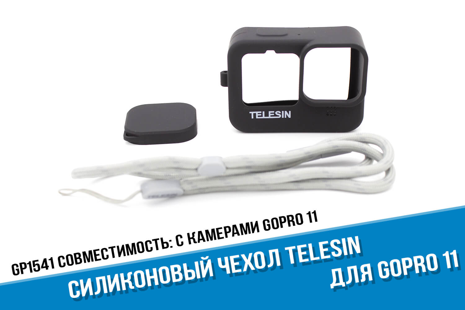 Силиконовый чехол камеры GoPro 11 фирмы Telesin