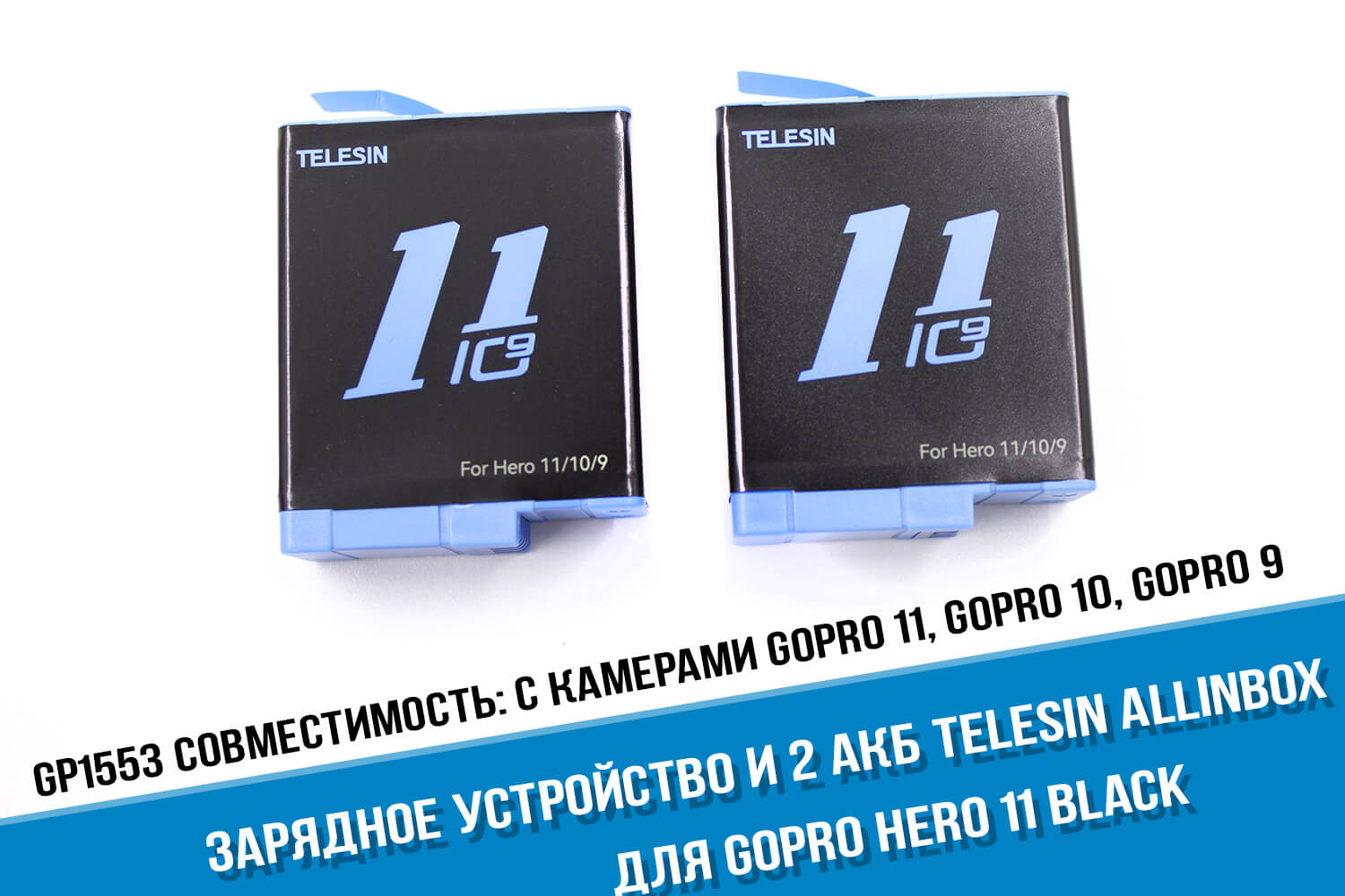 Зарядка для экшн-камеры GoPro 11 и два аккумулятора GoPro HERO 11 Telesin Allin Box