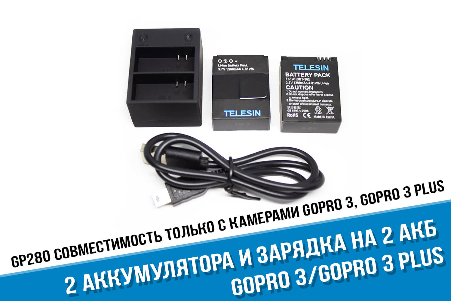 Зарядное устройство GoPro Hero 3 с двумя аккумуляторами для GoPro 3 фирмы Telesin