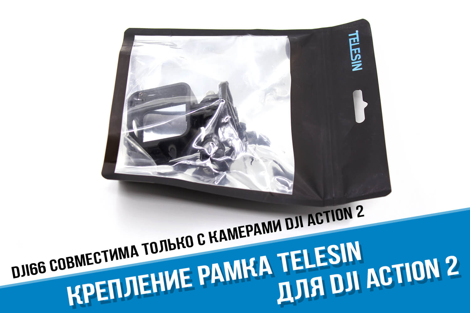 Рамка камеры DJI Action 2 Power Combo фирмы Telesin