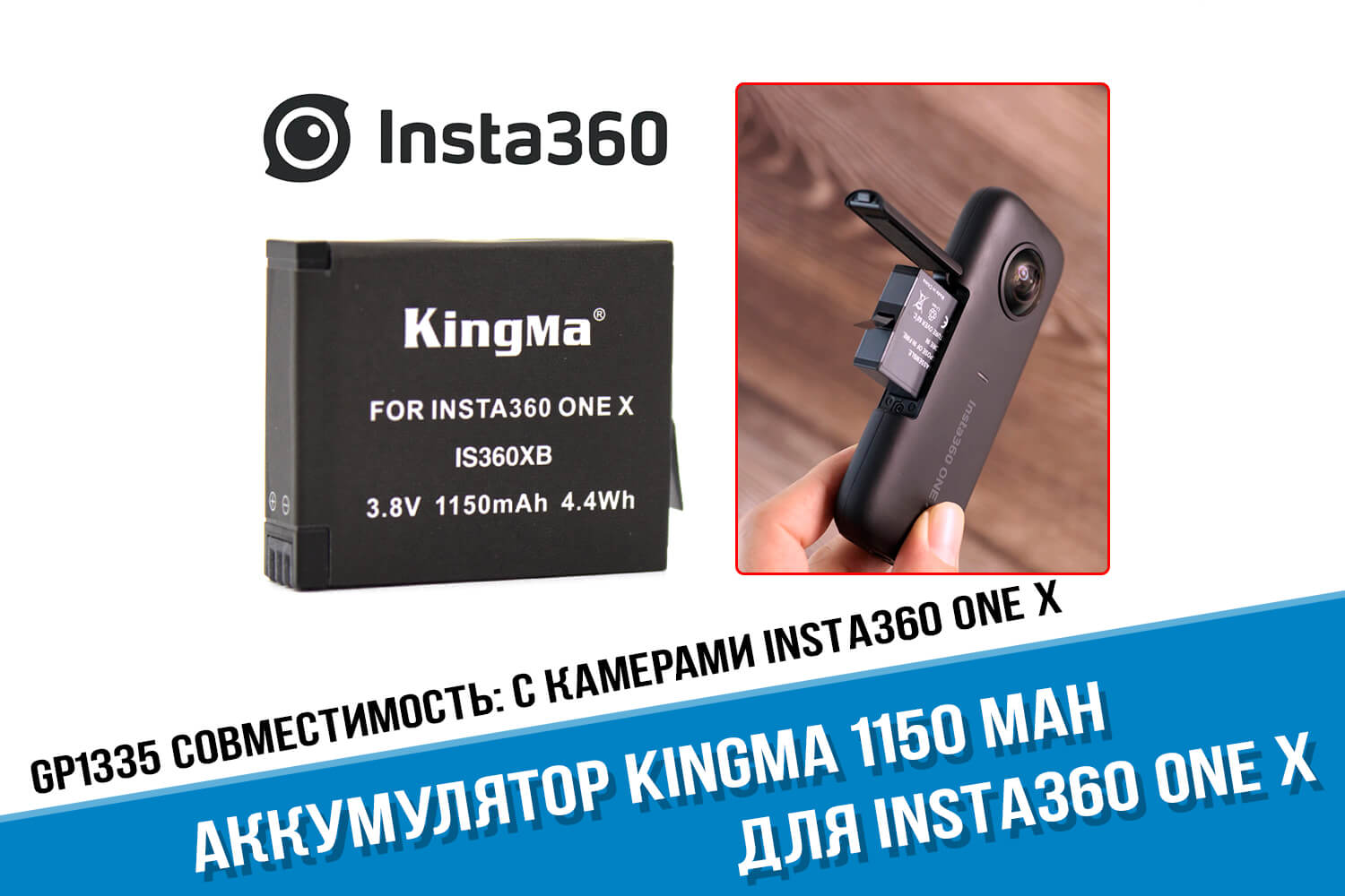 Аккумулятор для экшн-камеры Insta360 One X