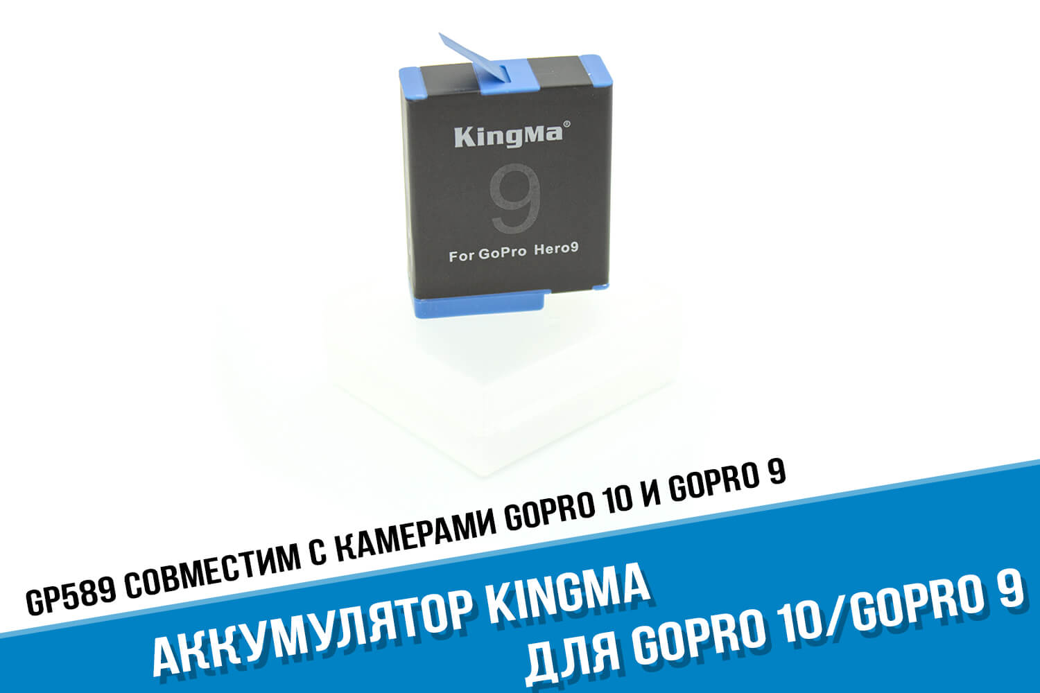 Аккумулятор для камеры GoPro HERO 9 Kingma