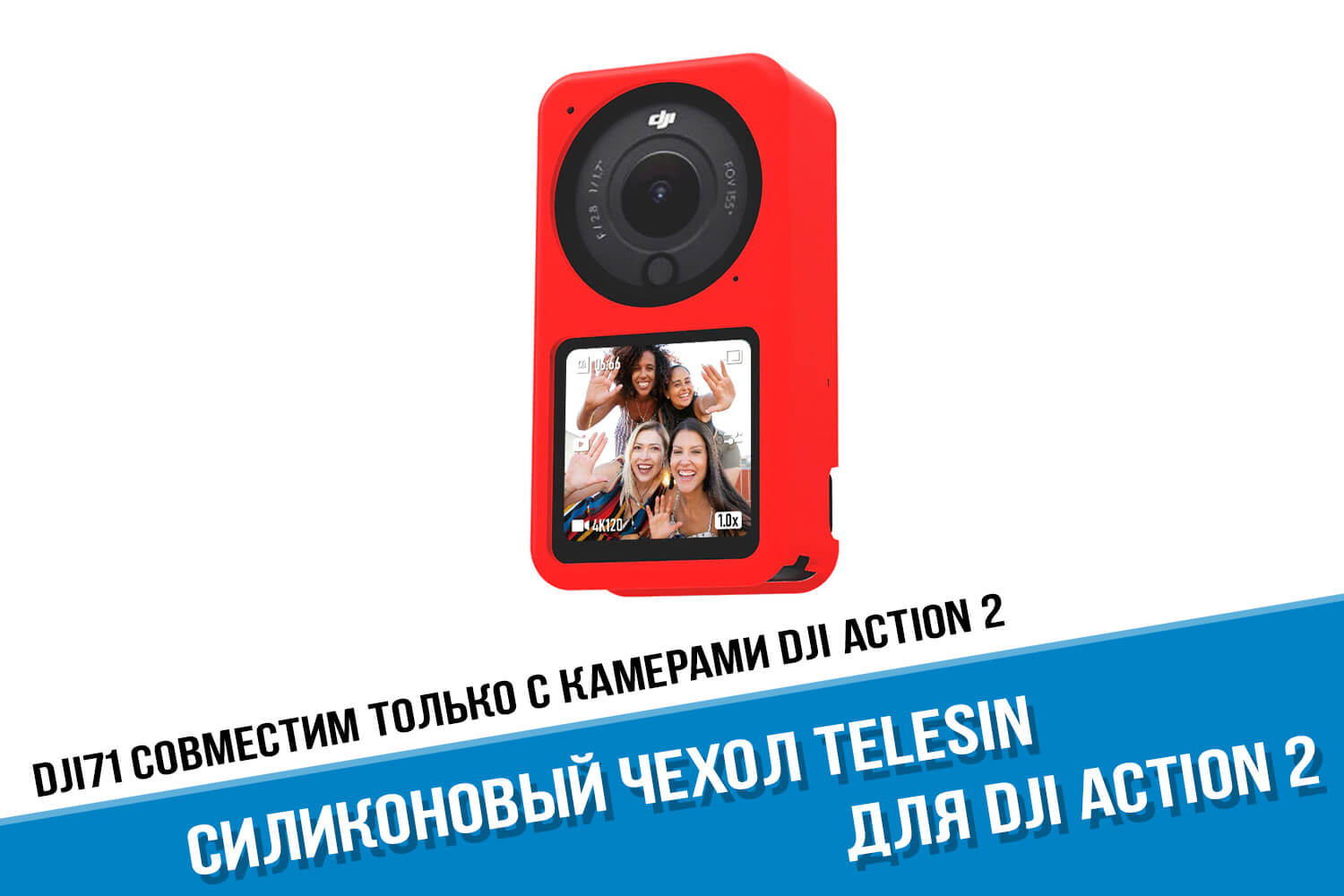 Красный чехол для камеры DJI Action 2