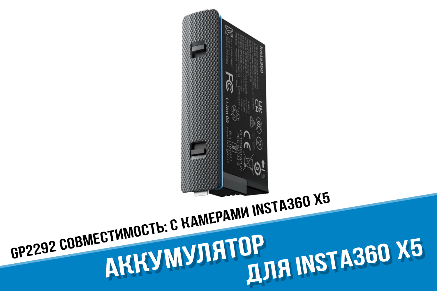 Оригинальный аккумулятор для Insta360 X5