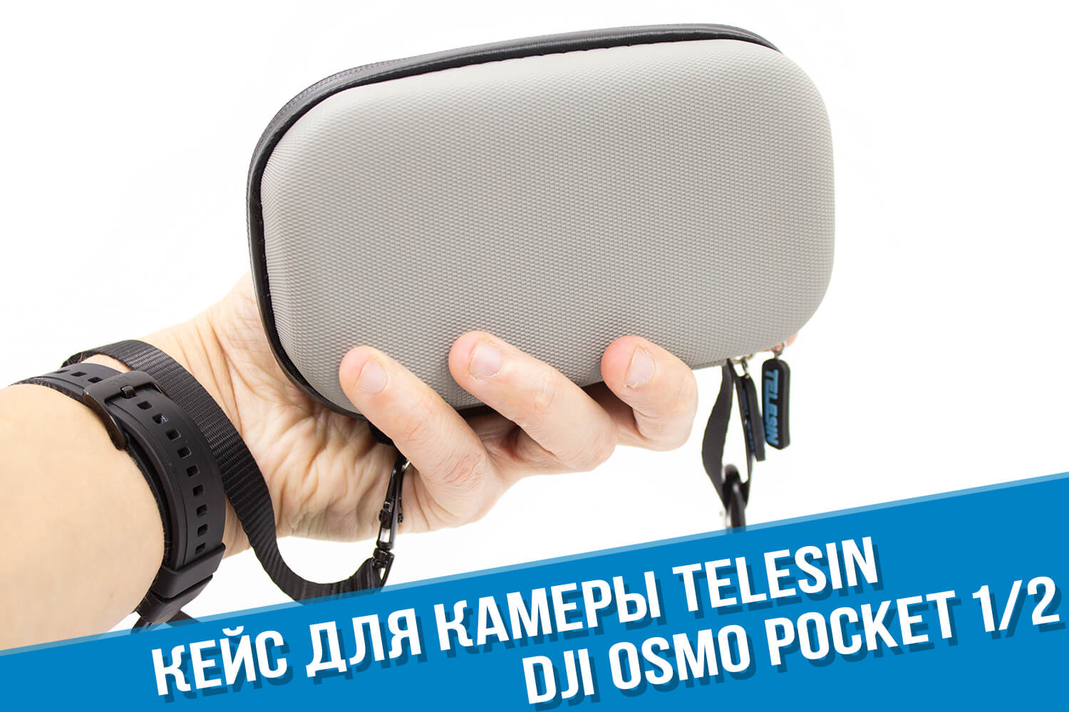 Кейс для камеры DJI Osmo Pocket фирмы Telesin