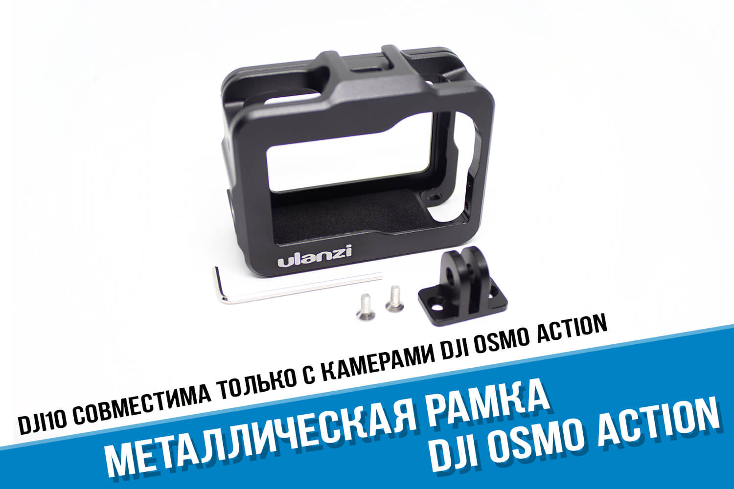 Рамка для экшн-камеры DJI Osmo Action