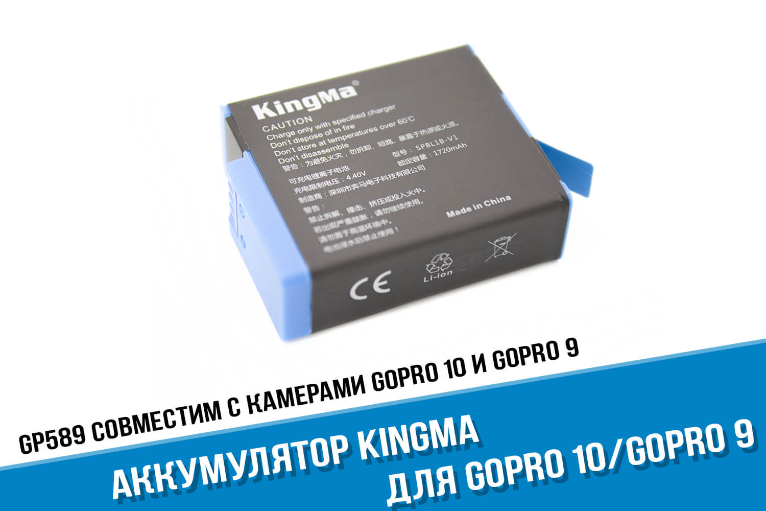 Аккумулятор для экшн-камеры GoPro 9 Kingma