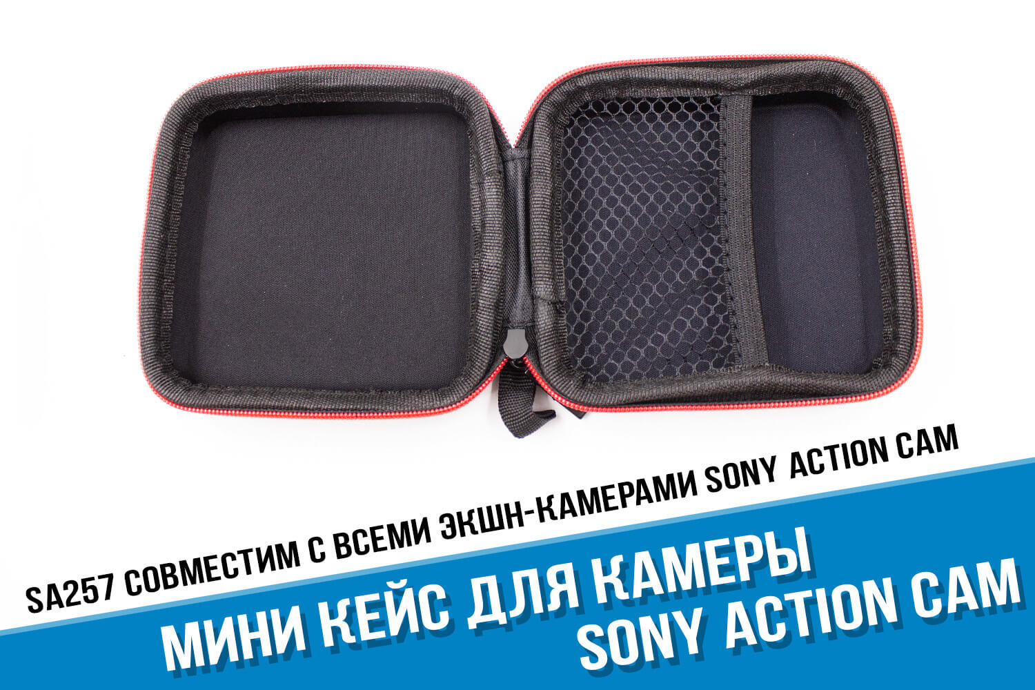 Мини кейс для камеры Sony Action Cam