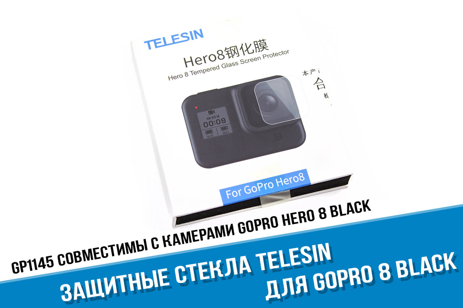 Стекла для GoPro 8 фирмы Telesin