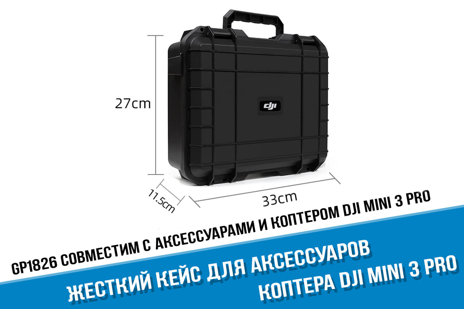 Жесткий кейс для DJI Mavic Mini 3 Pro