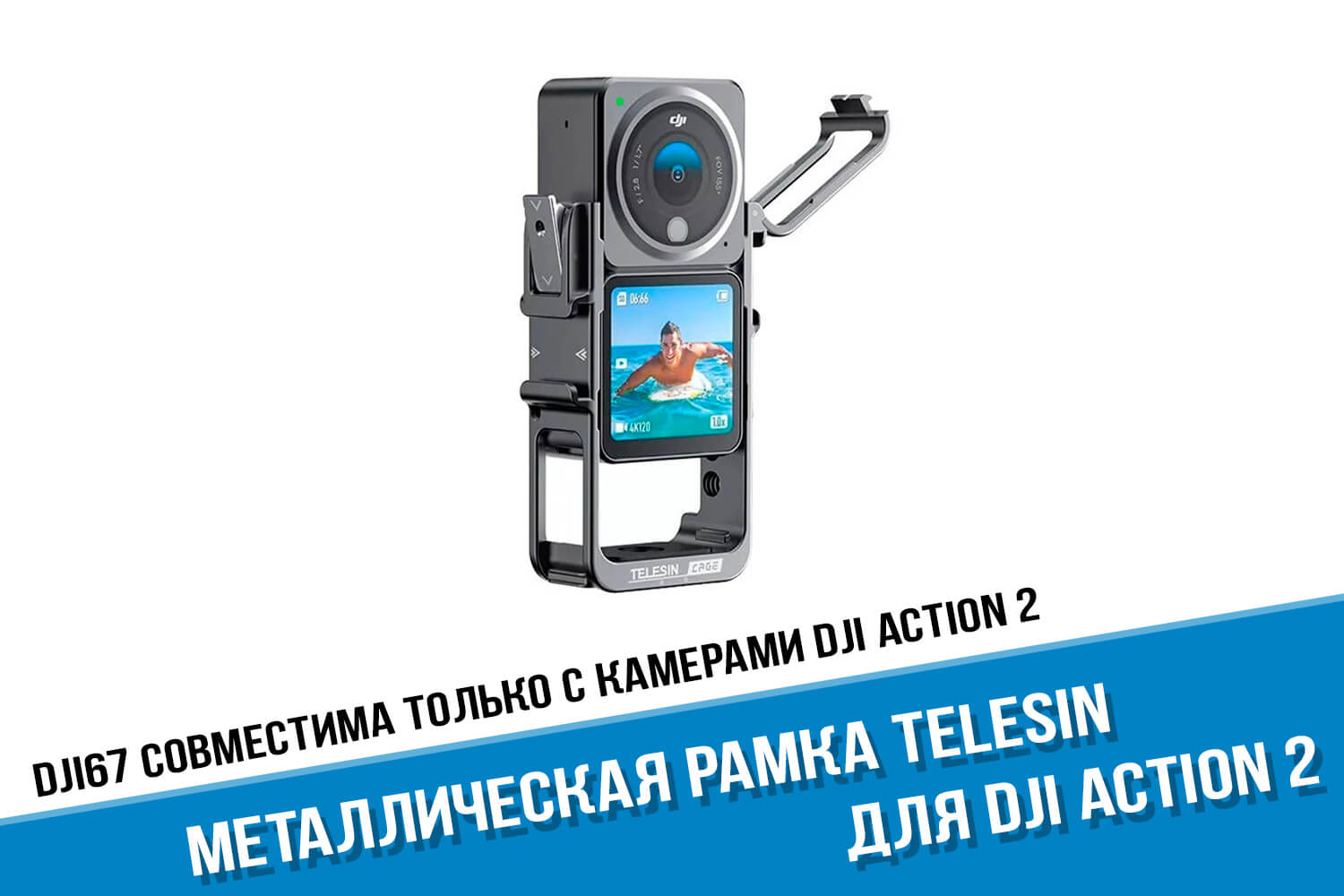 Металлическая рамка для экшн-камеры DJI Action 2 Telesin
